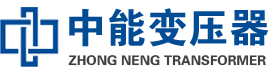 杞县油浸式变压器,杞县变压器生产厂家_杞县中能变压器厂家欢迎您